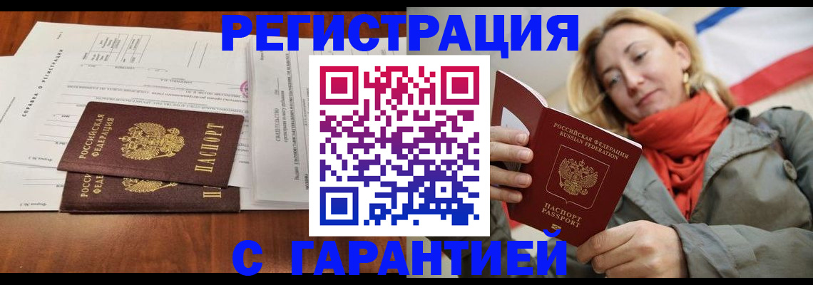 прописка законно в Жуковском