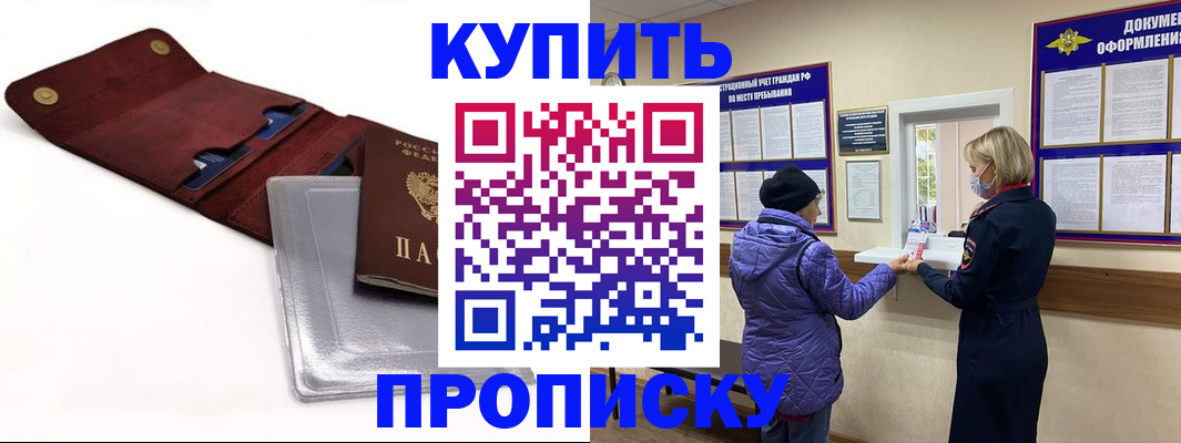 прописка ребенка в Жуковском