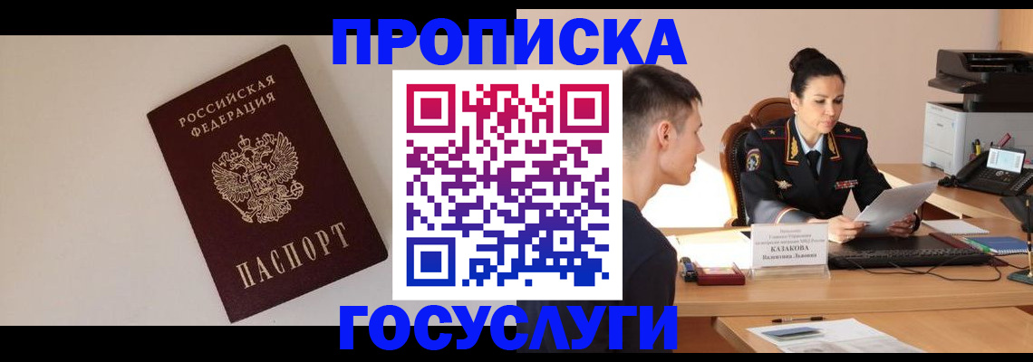 временная регистрация в квартире в Жуковском