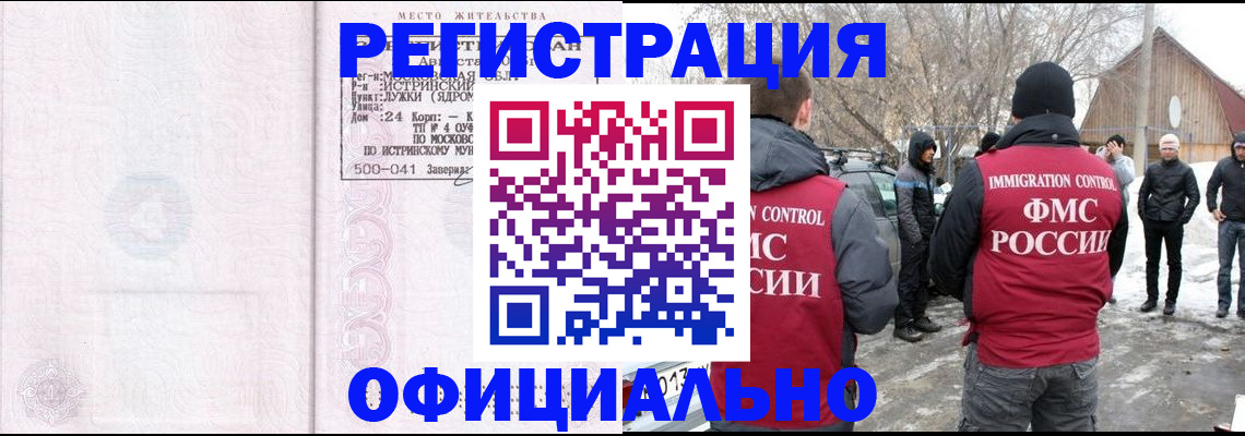 временная регистрация адрес в Жуковском