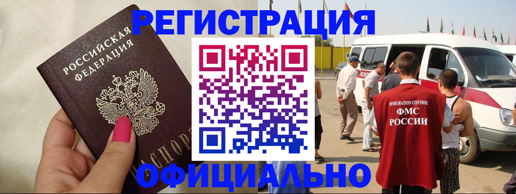 временная регистрация недорого в Жуковском